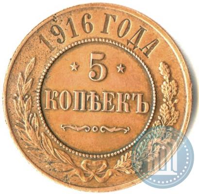 Фото 5 копеек 1916 года  
