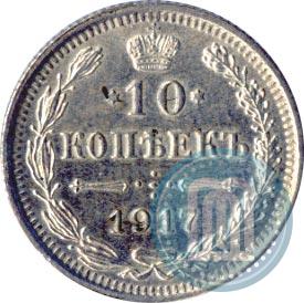 Фото 10 копеек 1917 года ВС 