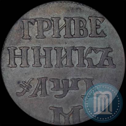Picture Grivennik 1704 year М 