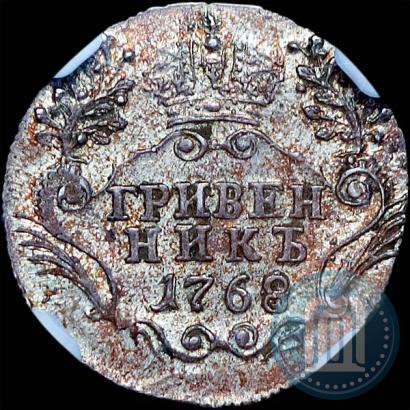 Фото Гривенник 1768 года СПБ 