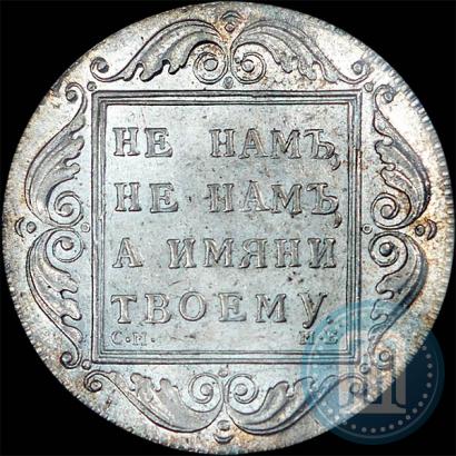 Фото 1 рубль 1798 года СМ-МБ 