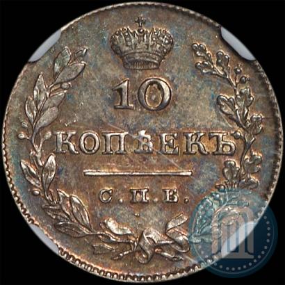 Фото 10 копеек 1827 года СПБ-НГ 