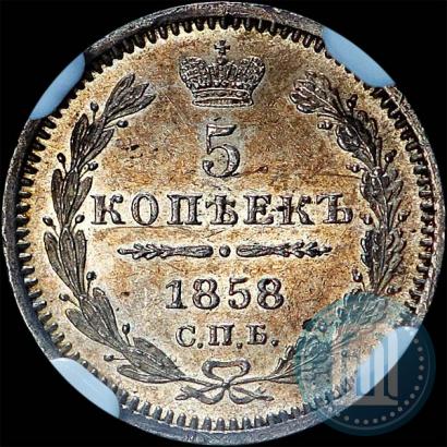 Picture 5 kopecks 1858 year СПБ-ФБ 