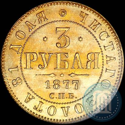 Picture 3 roubles 1877 year СПБ-НФ 