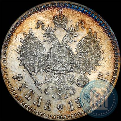 Picture 1 rouble 1891 year (АГ) 