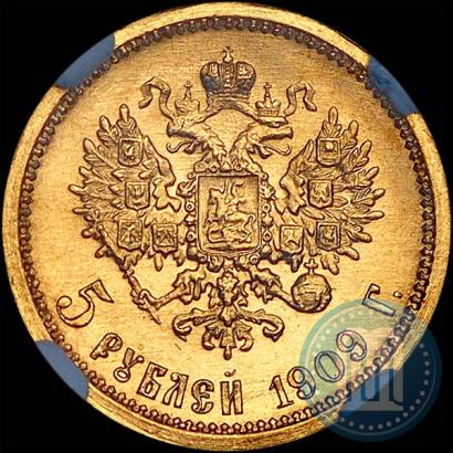Фото 5 рублей 1909 года (ЭБ) 