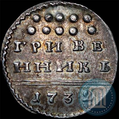 Picture Grivennik 1732 year  