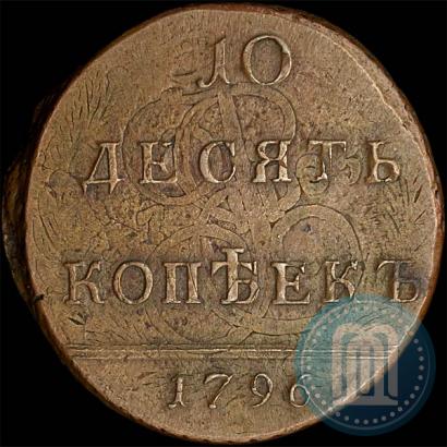 Фото 10 копеек 1796 года  