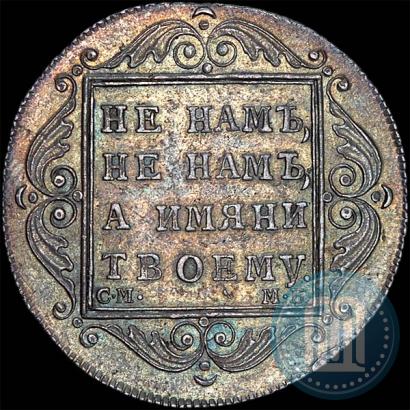 Picture Poltina 1798 year СМ-МБ 