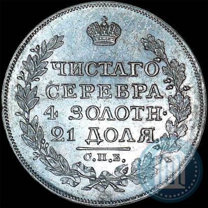 Фото 1 рубль 1818 года СПБ-ПС 