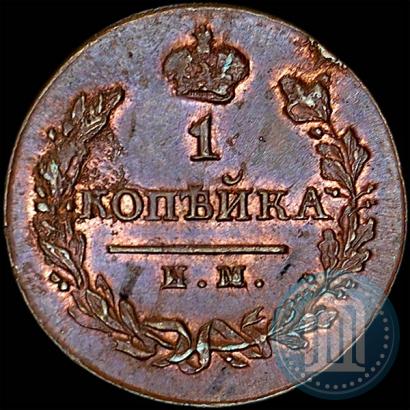 Фото 1 копейка 1820 года ИМ-ЯВ 