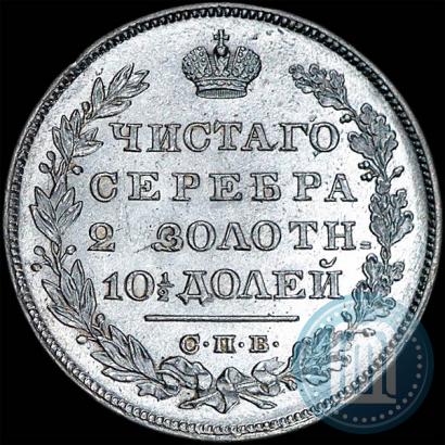 Фото Полтина 1830 года СПБ-НГ 