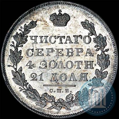 Фото 1 рубль 1831 года СПБ-НГ 