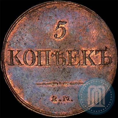 Фото 5 копеек 1831 года ЕМ-ФХ 
