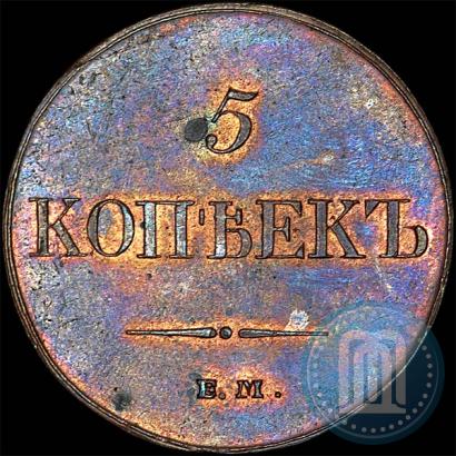 Picture 5 kopecks 1833 year ЕМ-ФХ 