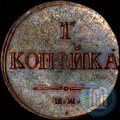 Фото 1 копейка 1836 года ЕМ-ФХ 