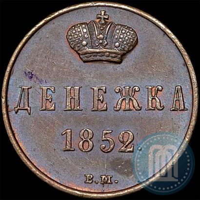 Picture Denezhka 1852 year ВМ 