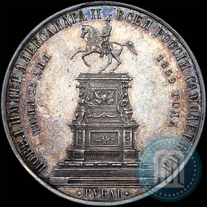 Фото 1 рубль 1859 года  "В память открытия монумента Императору Николаю I на коне"