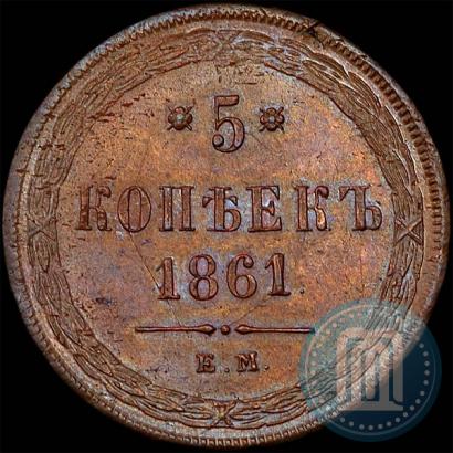 Picture 5 kopecks 1861 year ЕМ 