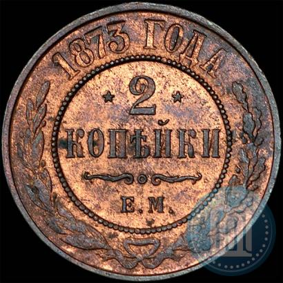 Picture 2 kopecks 1873 year ЕМ 