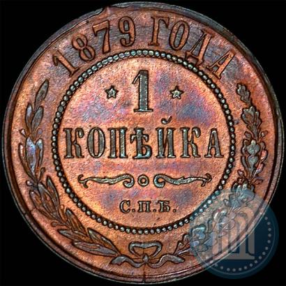 Picture 1 kopeck 1879 year СПБ 
