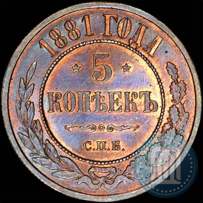 Picture 5 kopecks 1881 year СПБ 