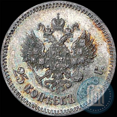 Фото 25 копеек 1886 года (АГ) 