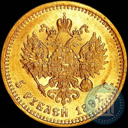 Picture 5 roubles 1891 year (АГ) 
