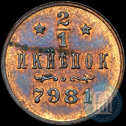 Picture 1/2 kopeck 1897 year  "Berlin Mint. Pattern"