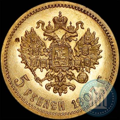 Фото 5 рублей 1907 года (ЭБ) 