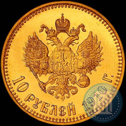 Фото 10 рублей 1910 года (ЭБ) 