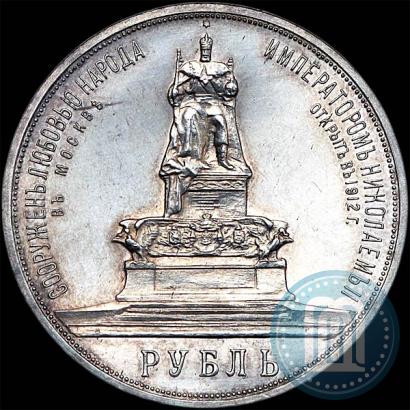 Picture 1 rouble 1912 year (ЭБ)-А.Г. "On the unveiling of monument to Emperor Alexander III in Moscow"