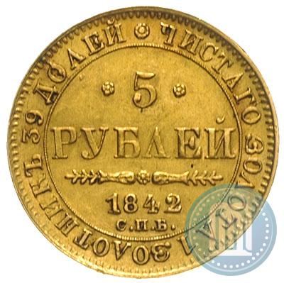 Picture 5 roubles 1842 year СПБ-АЧ 