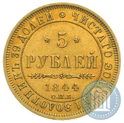 Picture 5 roubles 1844 year СПБ-КБ 
