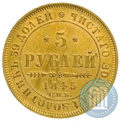 Picture 5 roubles 1845 year СПБ-КБ 