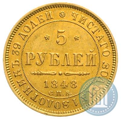 Picture 5 roubles 1848 year СПБ-АГ 