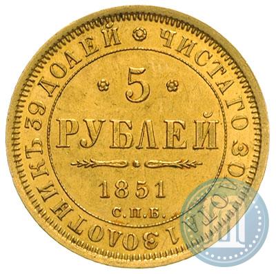 Picture 5 roubles 1851 year СПБ-АГ 