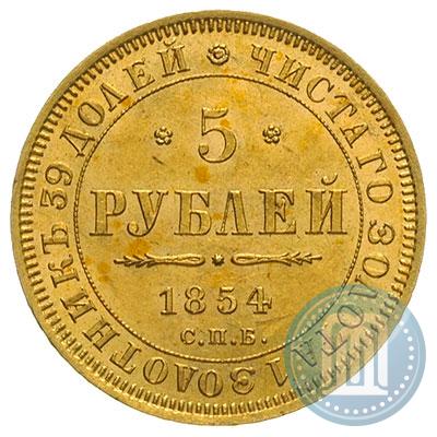 Picture 5 roubles 1854 year СПБ-АГ 