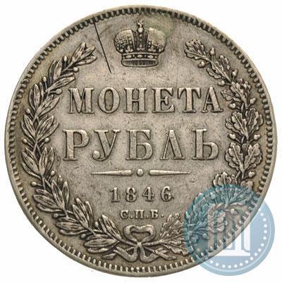 Picture 1 rouble 1846 year СПБ-ПА 