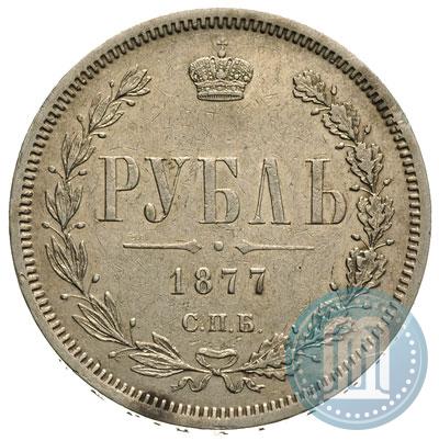Picture 1 rouble 1877 year СПБ-НІ 