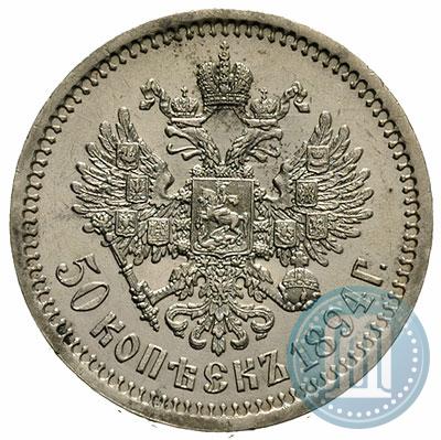 Picture 50 kopecks 1894 year (АГ) 