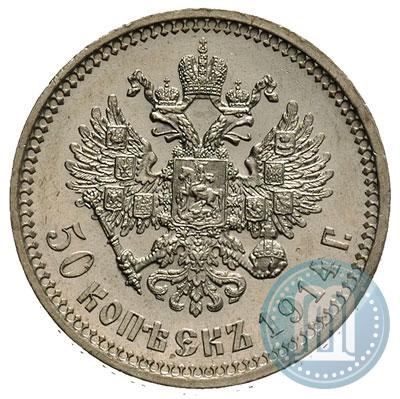 Фото 50 копеек 1914 года (ВС) 