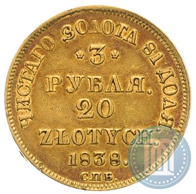 Picture 3 roubles - 20 złotych 1838 year СПБ-ПД 