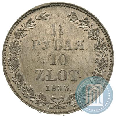 Фото 1,5 рубля - 10 злотых 1833 года НГ 