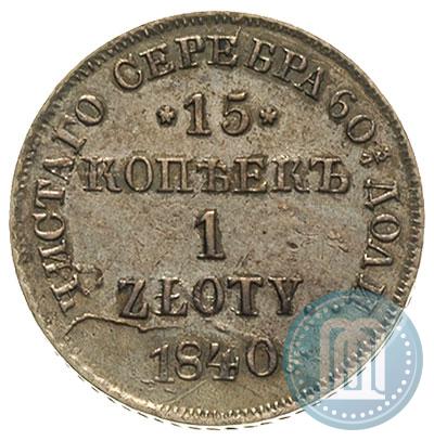 Picture 15 kopecks - 1 złoty 1840 year НГ 