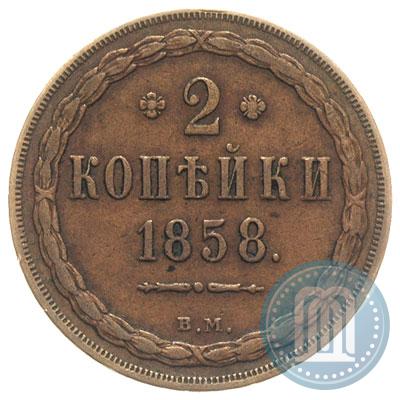 Picture 2 kopecks 1858 year ВМ 