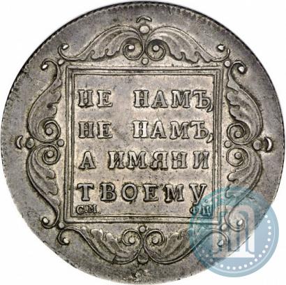 Фото 1 рубль 1797 года СМ-ФЦ "Утяжеленный"