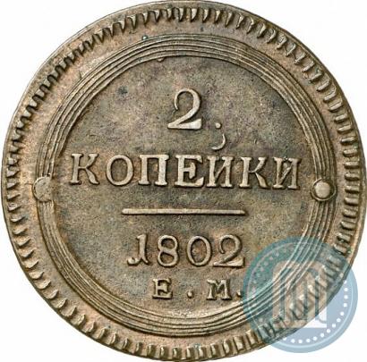 Picture 2 kopecks 1802 year ЕМ 