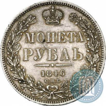 Picture 1 rouble 1846 year СПБ-ПА 