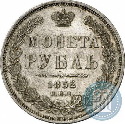 Фото 1 рубль 1852 года СПБ-ПА 